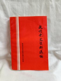 敦煌党史