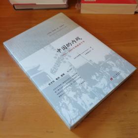 中国的内战：1945-1949年的政治斗争