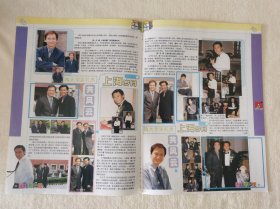 陶大宇关礼杰 上海岁月16开杂志彩页，反面宣萱郭可盈（新21）
