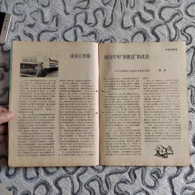 中老年保健1992年2期 收录：谈谈心绞痛的治疗和“保健盒”的改进•黄宛。肝海绵状血管瘤宜早治疗•伍锐敏。花粉与过敏•潘德海。警惕无痛性血尿•徐远。植物神经和植物神经功能失调•李舜伟。新春话辛夷•洪彬。调节神经的良药五味子•马文飞。访泌尿科专家、医学教育家吴阶平教授•顾洪彬。有关骨质疏松的对话•李子荣。什么是药物中毒性神经炎•耿同超。慢性骨髓炎如何治疗？胆囊息肉是怎么回事？吃西洋参会引起过敏吗？