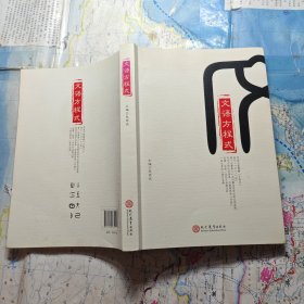 文语方程式