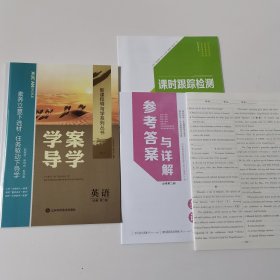 学案导学 英语 必修 第二册