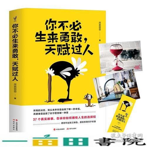 你不必生来勇敢，天赋过人（知乎人气作者席慕蓉蓉告诉你：世界上“最真挚的谎言”就是你不行）