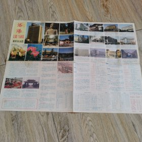 老地图洛阳最新旅游图1989年