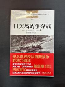 日美岛屿争夺战 全新未拆封！