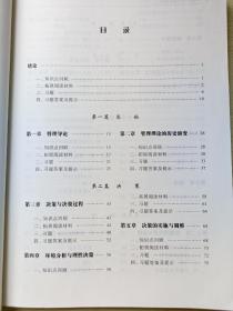 《管理学》学习指南与练习 陈传明 龙静 高等教育出版社