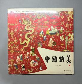 中国的美：秘密花园涂绘学院丛书25（塑封未拆）