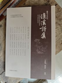 濂溪诗集