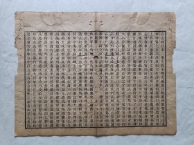 古籍散页《弘简录》一页，页码8，页面展开尺寸34.5*26.5厘米，这是一张古籍散页，不是一本书，自然老旧，轻微虫蛀破损，天头有修复，详见细节图，本店作品都是实售价格，不做任何虚标价格，不包邮、不议价，看好直接下单即可，同一包裹100件之内自动合并邮资。