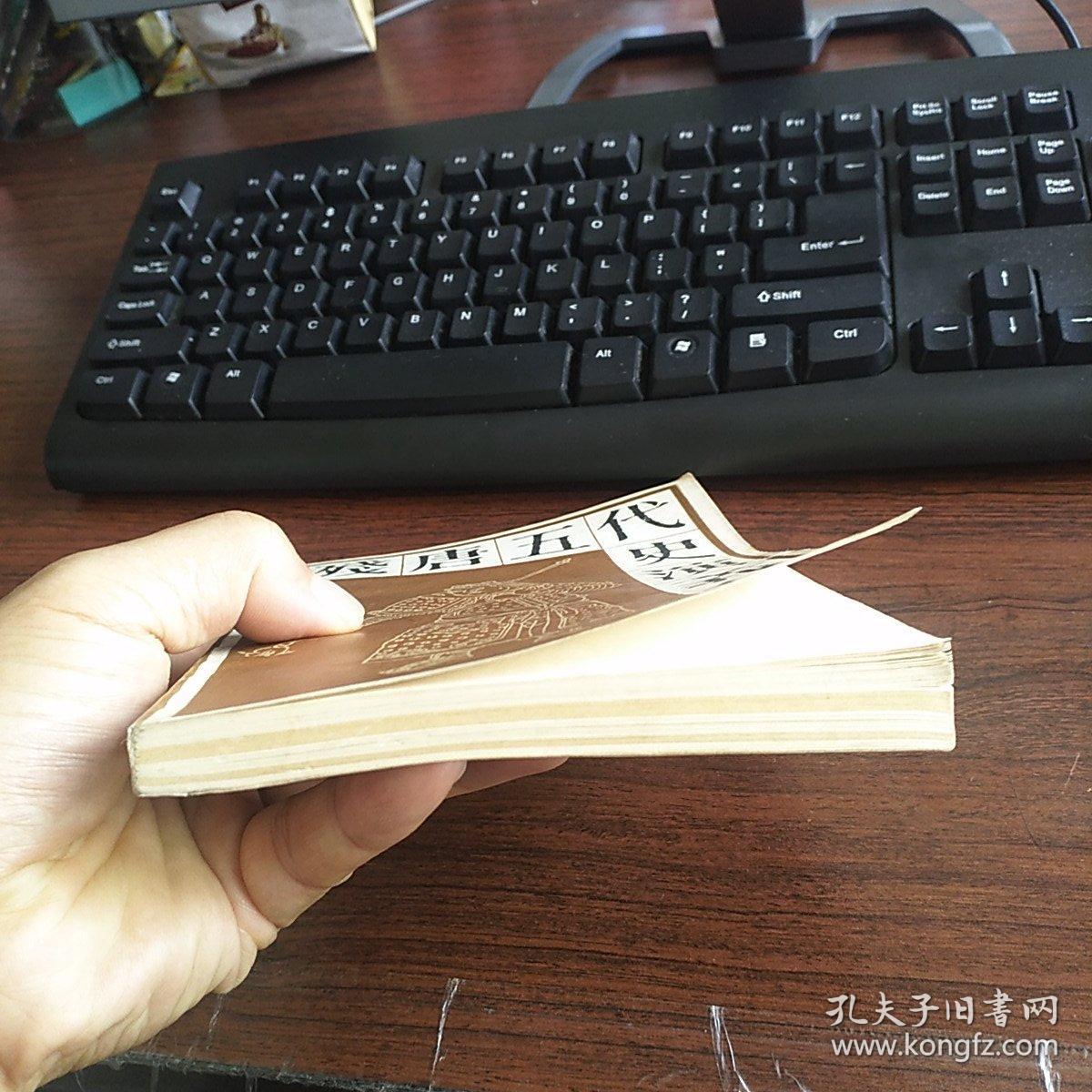 残唐五代史演义传