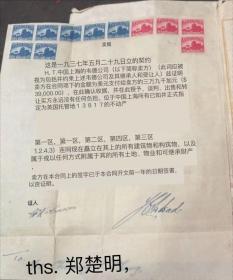 1937年上海英租界  英国人转卖土地，房屋建筑的合同  带有税票多张