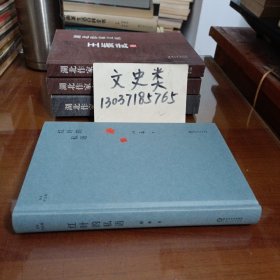 红叶的私语(精)/田禾作品集（32开硬精装，签名页被撕）