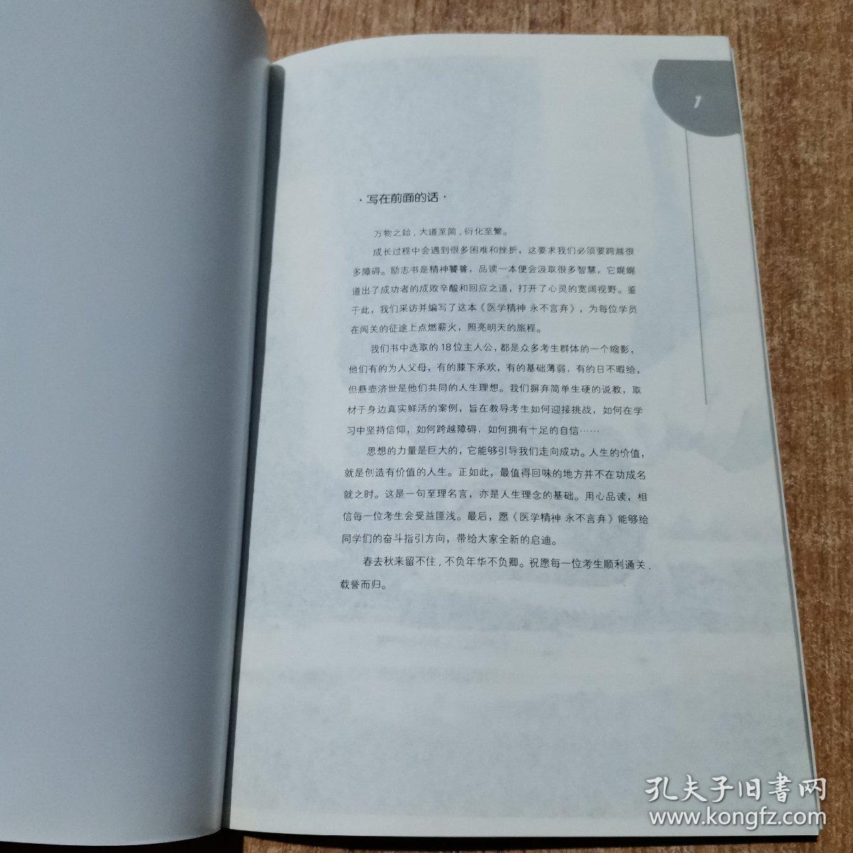 医学精神  永不言弃  2019国家临床执业/助理医师高分解密