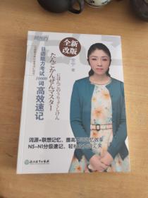 日语能力考试10000词高效速记