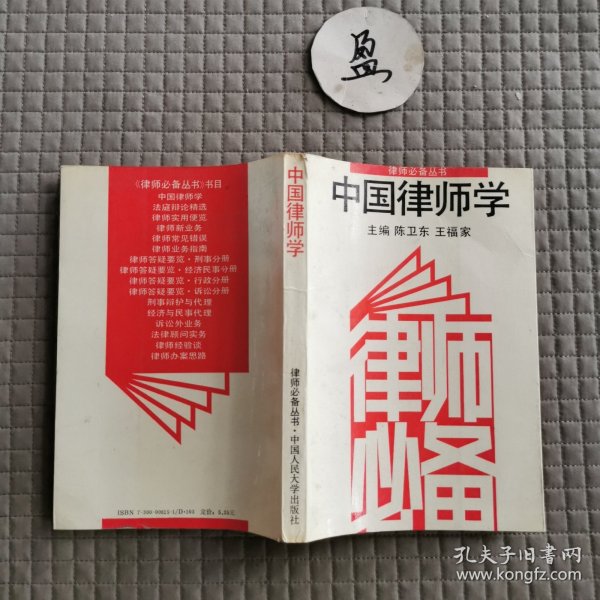 中国律师学