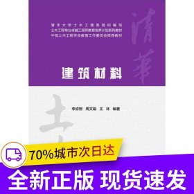 建筑材料