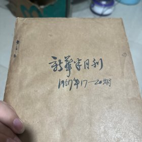 新华半月刊