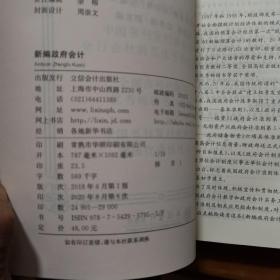 新编政府会计(李海波)（放13号位）