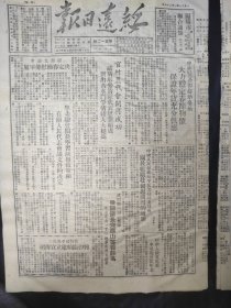 绥远日报1951年1月26日第512号今日六版，