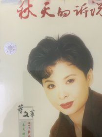 董文华 秋天的诉说