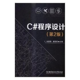 【现货速发】C程序设计赵震奇，顾雯雯主编北京理工大学出版社