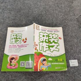 爱上语文（小学一～二年级）全套8册