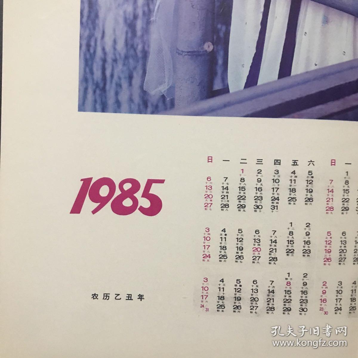 1985年摄影年历《珍珠姊妹》2张连体