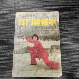 秘门螳螂拳