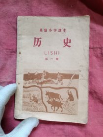 1959年历史老课本教科书