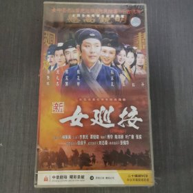 160影视光盘VCD:女巡按 未拆封 盒装