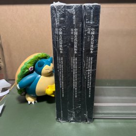 故宫博物院藏中国古代窑址标本：福建（上中下全3册）