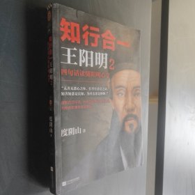 知行合一王阳明2