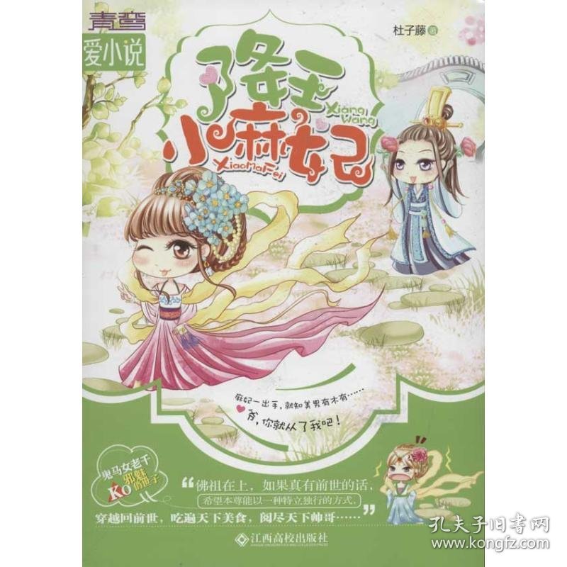 降王小麻妃