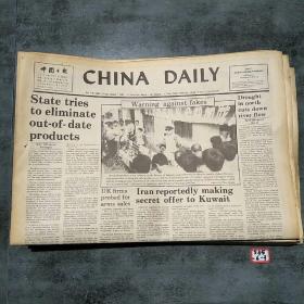 中国日报1987年8月7日