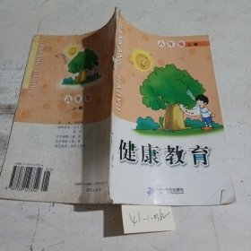 健康教育 六年级 上册（有笔记）