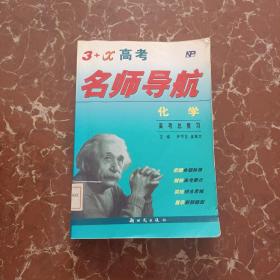 3+X高考名师导航