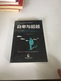 自卑与超越