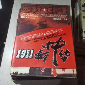 1911新中华 1-4册