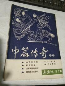 浔阳江1985年第二期