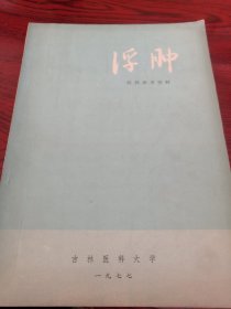 医学参考资料《浮肿》