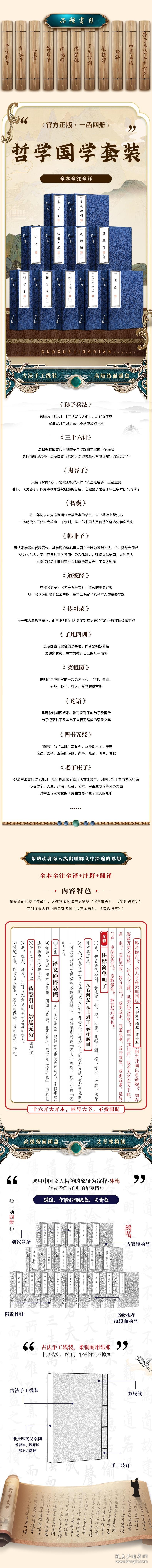 中国古代经典译注线装书 全11套 9787542359407