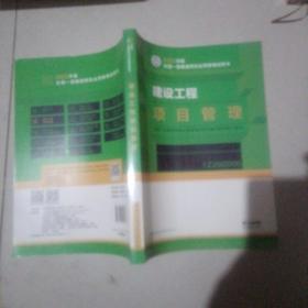 建设工程项目管理(2022年版一级建造师考试教材、一级建造师2022教材、建造师一级、项目管理)