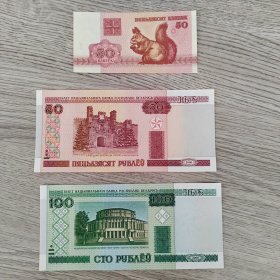 白俄罗斯纸币 面值50 100 3枚起售