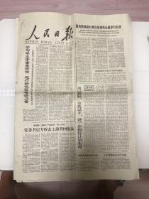 老报纸（人民日报1978年7月9日）六版