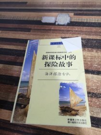 海洋探险分队