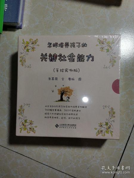 怎样培养孩子的关键社会能力（手绘实例版 套装共6册）