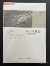 中国环境史: 从史前到现代