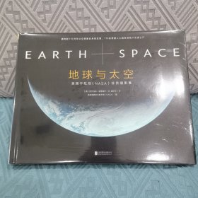 地球与太空