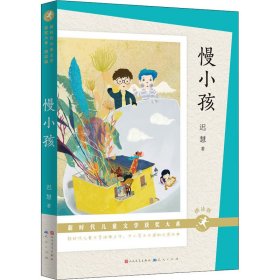 慢小孩（朗读版）