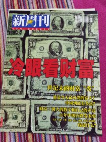 新周刊1999年10月下